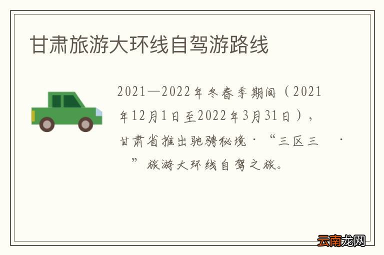 甘肃旅游大环线自驾游路线