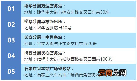 石家庄出入境自助签注点地址、电话