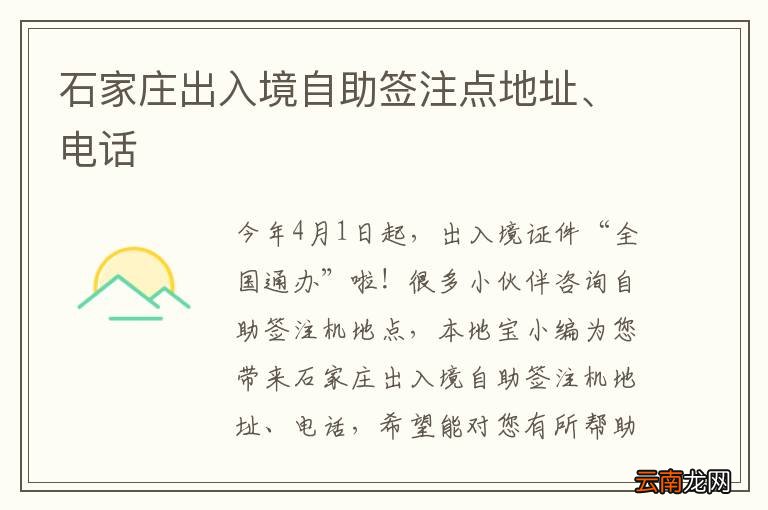 石家庄出入境自助签注点地址、电话