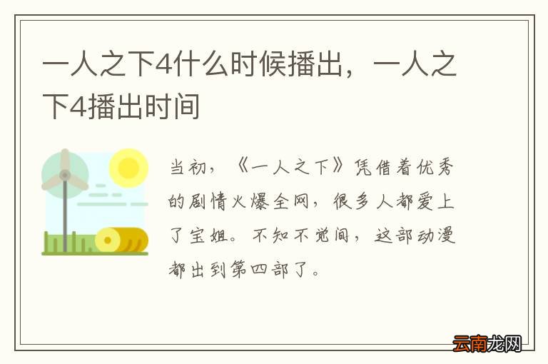 一人之下4什么时候播出，一人之下4播出时间