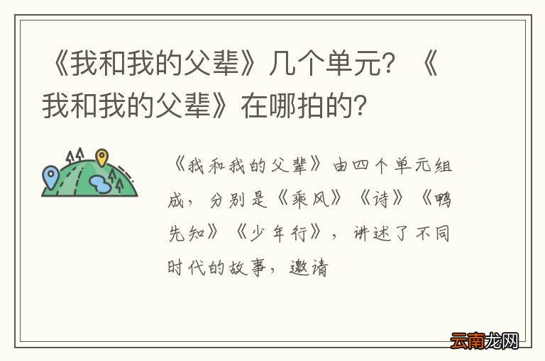 《我和我的父辈》几个单元？《我和我的父辈》在哪拍的？