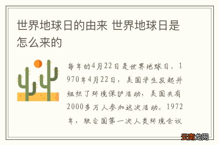 世界地球日的由来 世界地球日是怎么来的