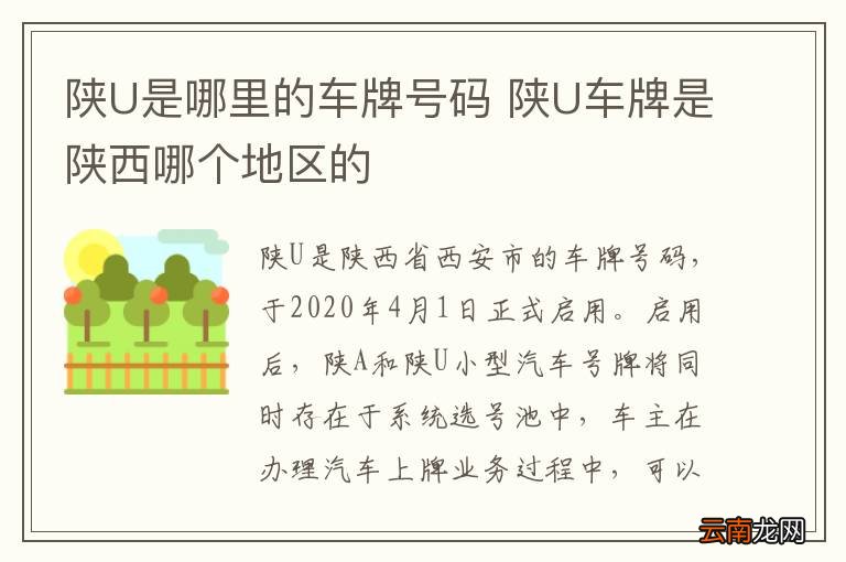 陕U是哪里的车牌号码 陕U车牌是陕西哪个地区的