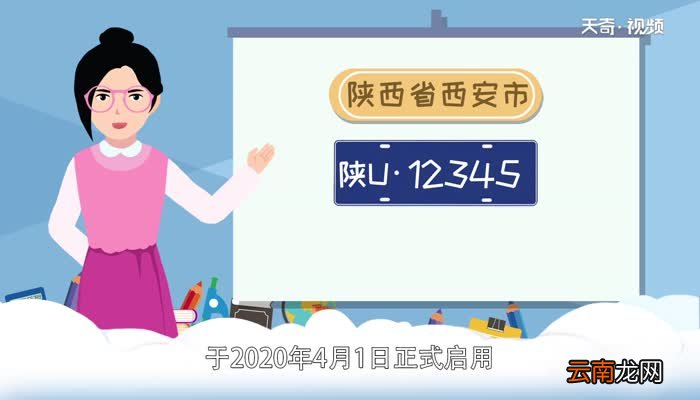陕U是哪里的车牌号码 陕U车牌是陕西哪个地区的