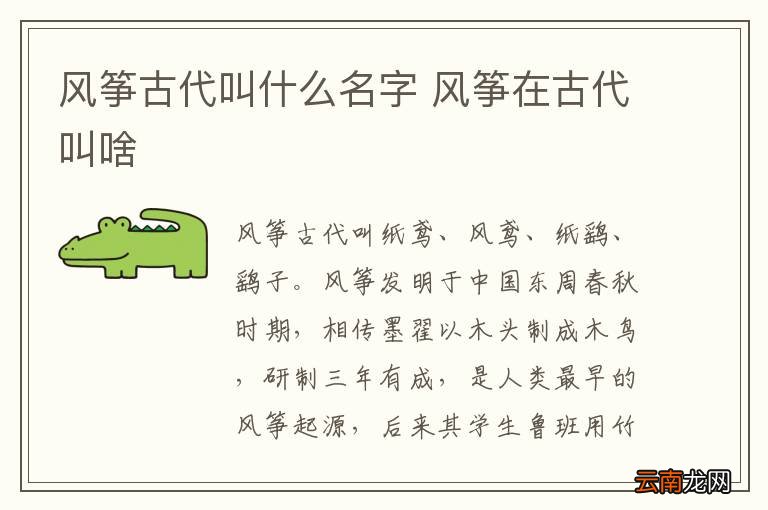 风筝古代叫什么名字 风筝在古代叫啥