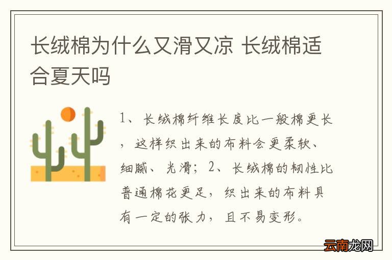 长绒棉为什么又滑又凉 长绒棉适合夏天吗