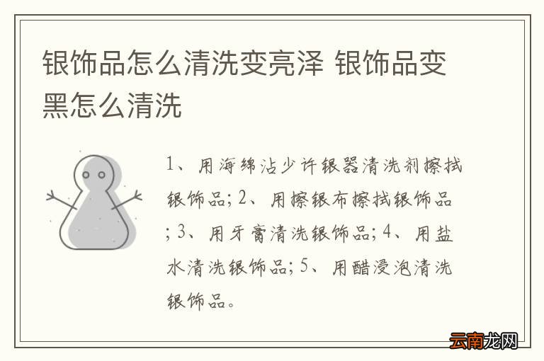 银饰品怎么清洗变亮泽 银饰品变黑怎么清洗