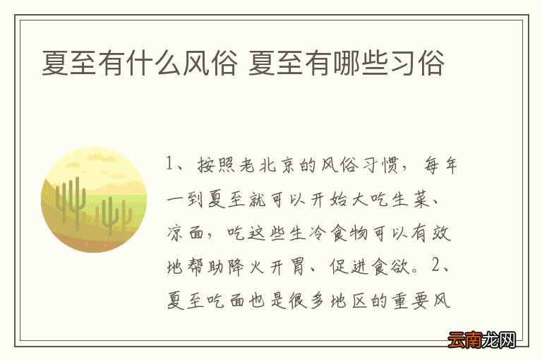 夏至有什么风俗 夏至有哪些习俗