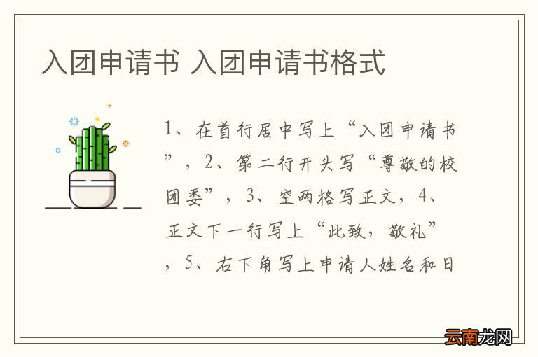 入团申请书 入团申请书格式