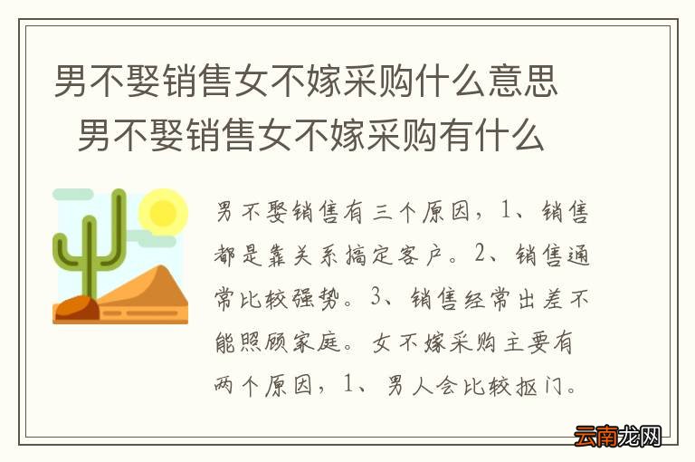 男不娶销售女不嫁采购什么意思男不娶销售女不嫁采购有什么含义