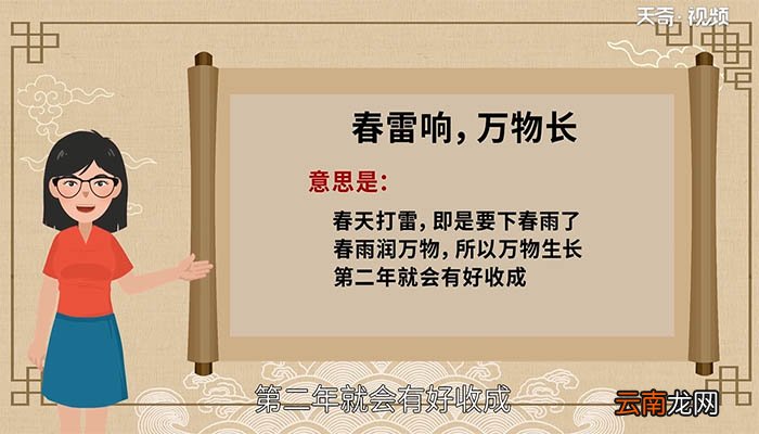 春雷响万物长这句谚语是什么意思 春雷响万物长这句谚语译文