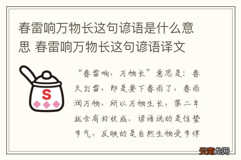 春雷响万物长这句谚语是什么意思 春雷响万物长这句谚语译文