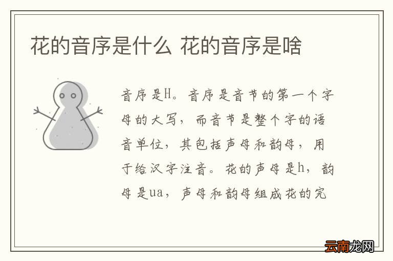 花的音序是什么 花的音序是啥