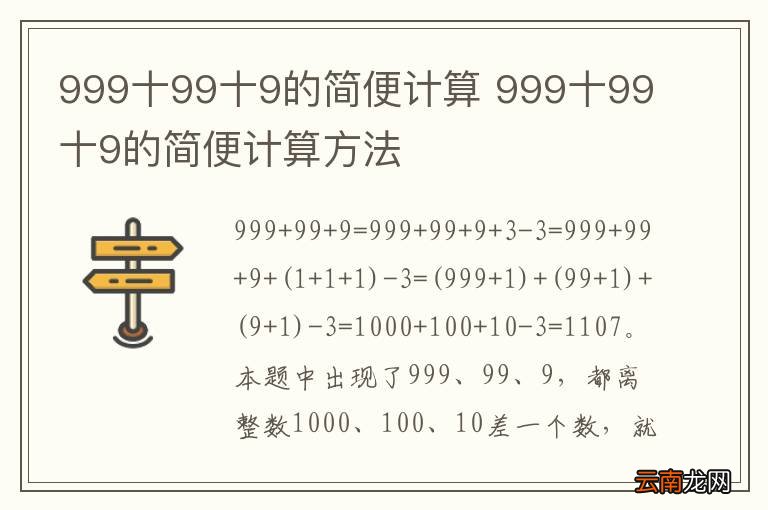 999十99十9的简便计算 999十99十9的简便计算方法
