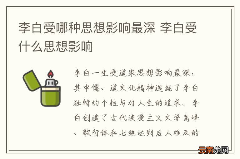 李白受哪种思想影响最深 李白受什么思想影响