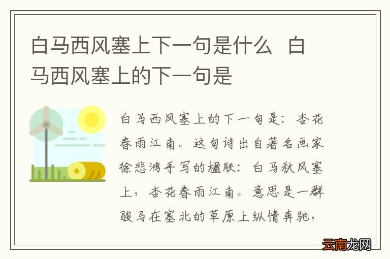 白马西风塞上下一句是什么白马西风塞上的下一句是