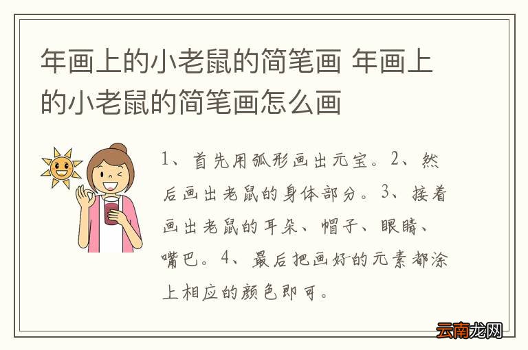 年画上的小老鼠的简笔画 年画上的小老鼠的简笔画怎么画