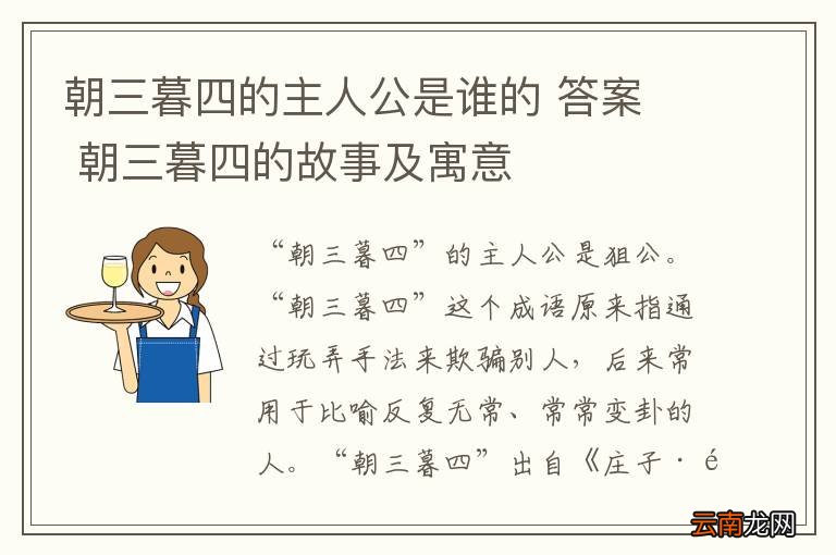 朝三暮四的主人公是谁的 答案朝三暮四的故事及寓意