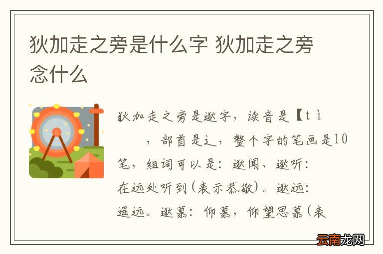 狄加走之旁是什么字 狄加走之旁念什么
