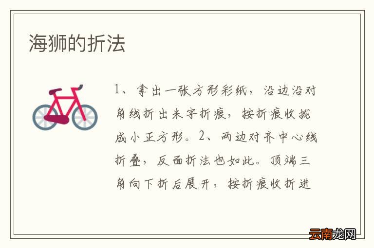 海狮的折法