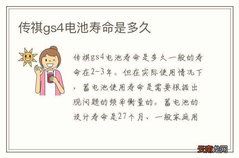 传祺gs4电池寿命是多久