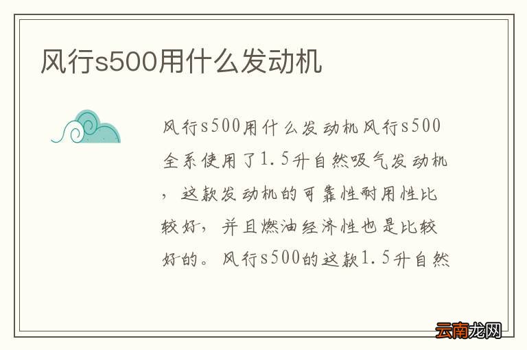 风行s500用什么发动机