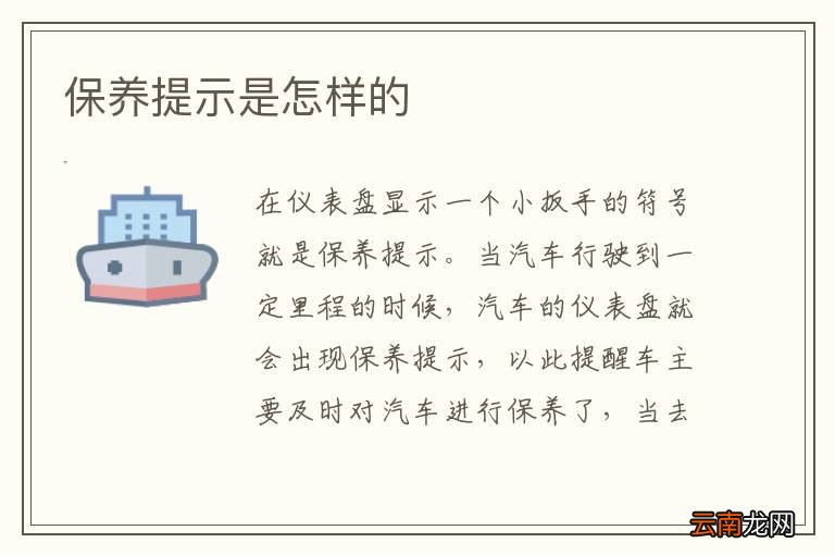 保养提示是怎样的