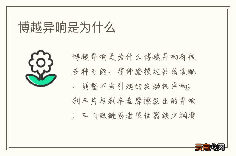 博越异响是为什么