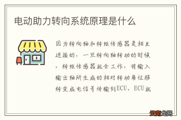 电动助力转向系统原理是什么