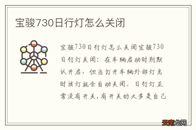 宝骏730日行灯怎么关闭