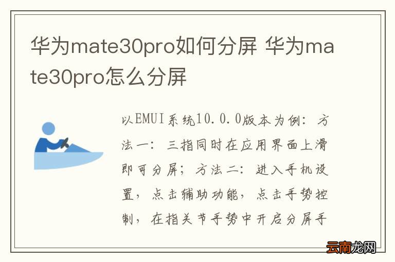 华为mate30pro如何分屏 华为mate30pro怎么分屏