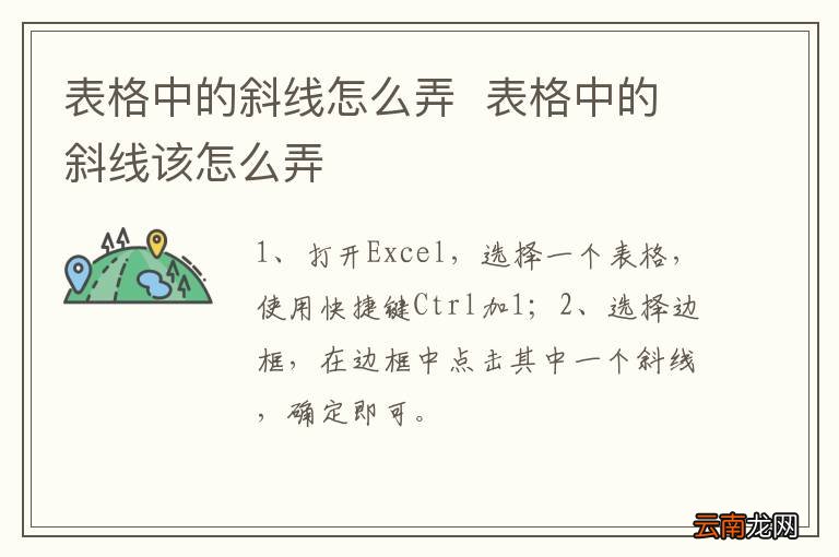 表格中的斜线怎么弄表格中的斜线该怎么弄