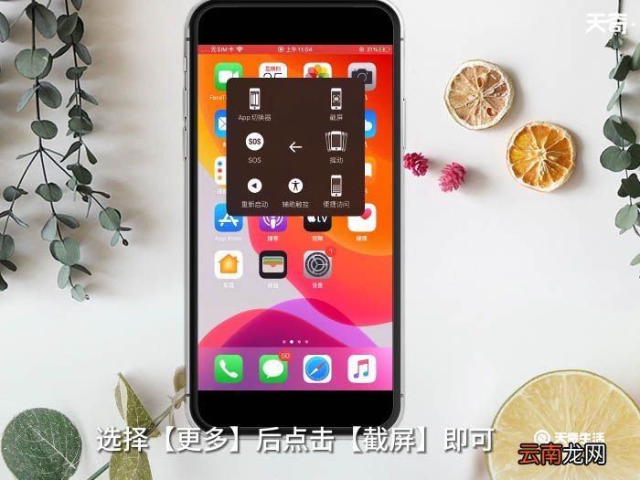 iPhone7怎么截屏 iPhone7如何截屏