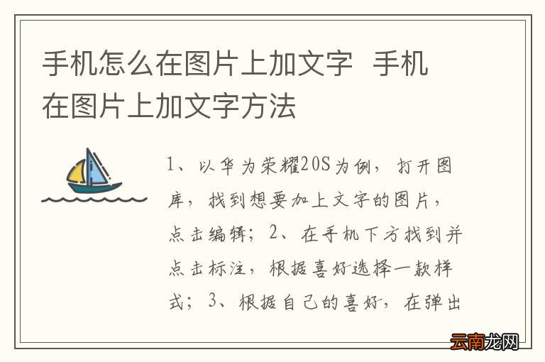 手机怎么在图片上加文字手机在图片上加文字方法
