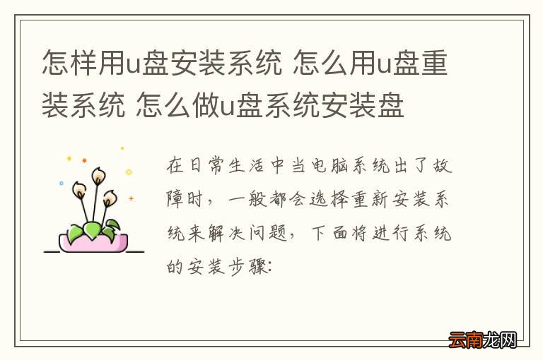 怎样用u盘安装系统 怎么用u盘重装系统 怎么做u盘系统安装盘