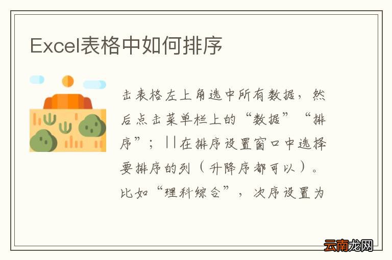 Excel表格中如何排序