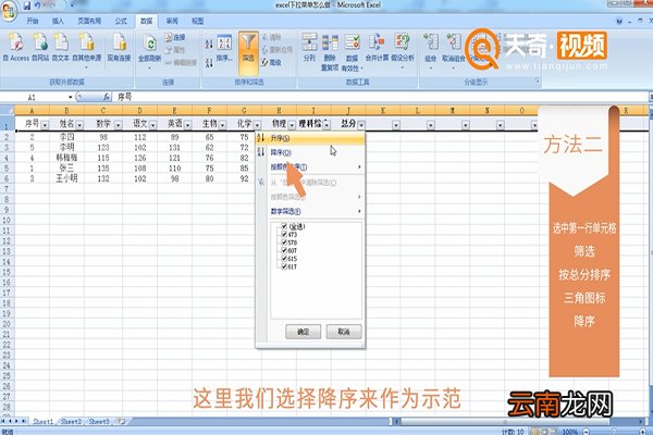 Excel表格中如何排序
