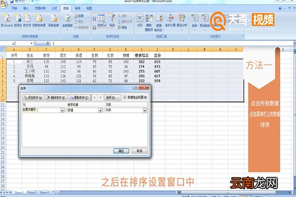 Excel表格中如何排序