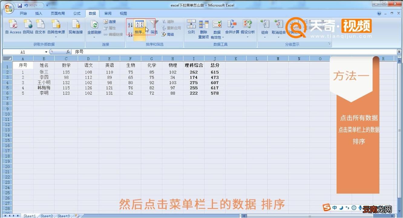Excel表格中如何排序