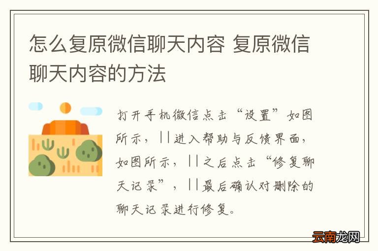 怎么复原微信聊天内容 复原微信聊天内容的方法