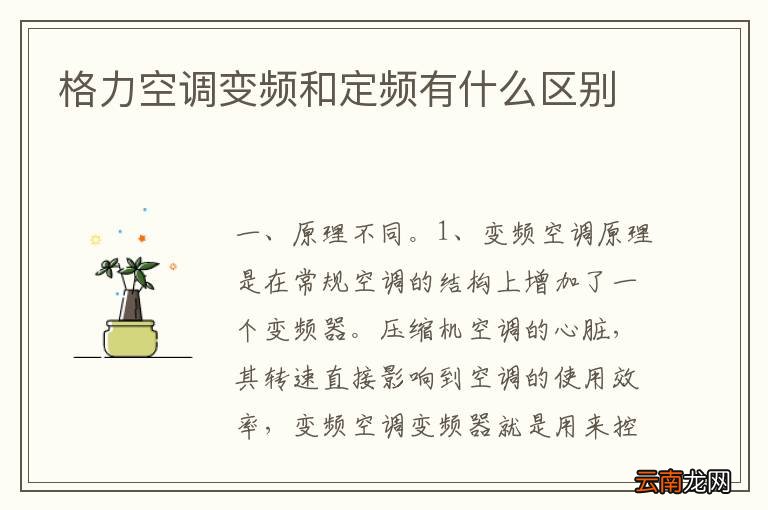 格力空调变频和定频有什么区别