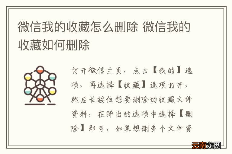 微信我的收藏怎么删除 微信我的收藏如何删除