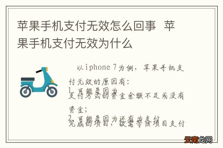 苹果手机支付无效怎么回事苹果手机支付无效为什么