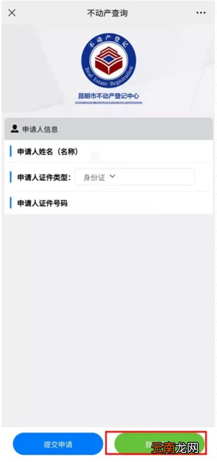 附查询范围 昆明市不动产登记手机查询流程