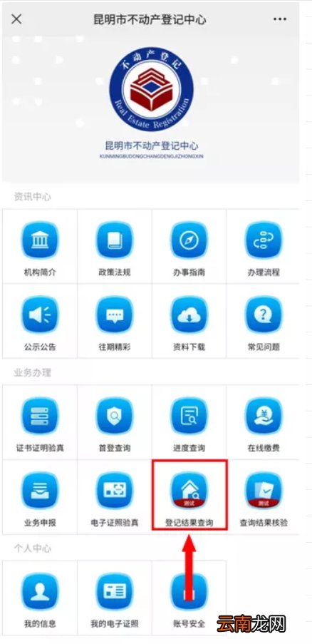 附查询范围 昆明市不动产登记手机查询流程