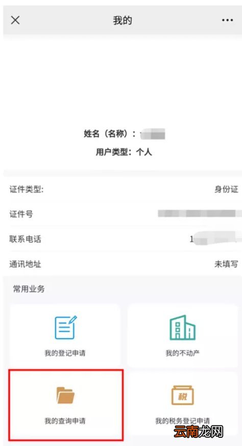 附查询范围 昆明市不动产登记手机查询流程