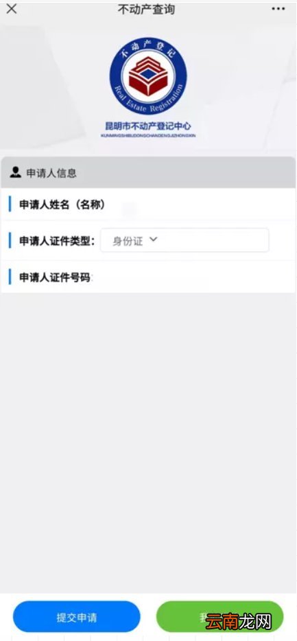 附查询范围 昆明市不动产登记手机查询流程