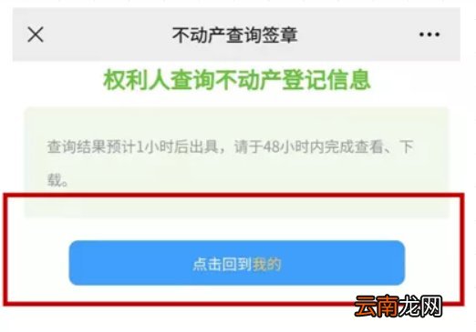 附查询范围 昆明市不动产登记手机查询流程