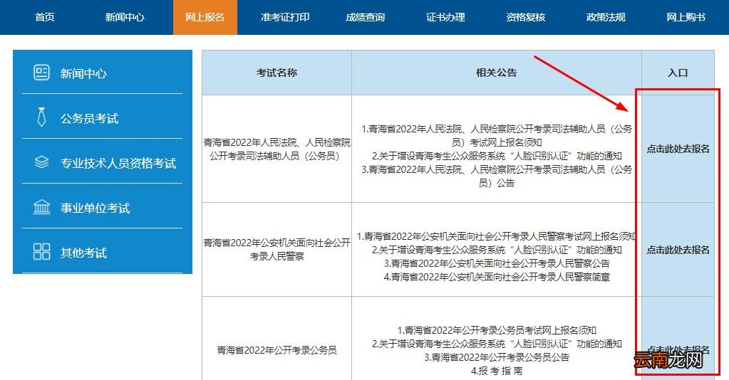 2022青海省考身份授权及人脸识别认证在哪里认证？附入口