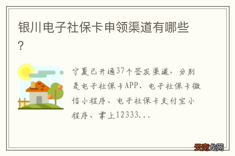 银川电子社保卡申领渠道有哪些？